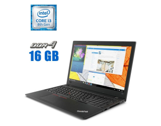 БУ Ноутбук Lenovo ThinkPad L580 / 15.6&quot; (1920x1080) IPS / Intel Core i3-8130U (2 (4) ядра по 2.2 - 3.4 GHz) / 16 GB DDR4 / 480 GB SSD / Intel UHD Graphics 620 / WebCam  из Европы в Днепре