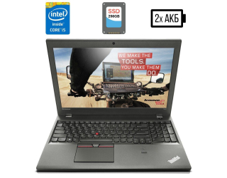 БУ Ноутбук Lenovo ThinkPad T550 / 15.6&quot; (1366x768) TN / Intel Core i5-5200U (2 (4) ядра по 2.2 - 2.7 GHz) / 8 GB DDR3 / 256 GB SSD / Intel HD Graphics 5500 / WebCam / miniDP / Две батареи из Европы в Днепре