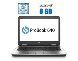 БУ Ноутбук HP ProBook 640 G2 / 14&quot; (1366x768) TN / Intel Core i5-6200U (2 (4) ядра по 2.3 - 2.8 GHz) / 8 GB DDR4 / 240 GB SSD / Intel HD Graphics 520 / WebCam / 3G из Европы в Днепре
