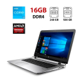 Ноутбук HP ProBook 470 G3 / 17.3" (1600x900) TN / Intel Core i3-6100U (2 (4) ядра по 2.3 GHz) / 8 GB DDR4 / 240 GB SSD + 500 GB HDD / AMD Radeon R7 M340, 2 GB DDR3, 128-bit / WebCam / DVD-RW - 1