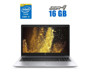 БУ Ноутбук HP EliteBook 840 G6 / 14&quot; (1920x1080) IPS / Intel Core i5-8365U (4 (8) ядра по 1.6 - 4.1 GHz) / 16 GB DDR4 / 480 GB SSD / Intel UHD Graphics 620 / WebCam / USB 3.1 / HDMI из Европы в Дніпрі