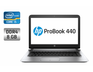 БУ Ультрабук HP ProBook 440 G3 / 14&quot; (1366x768) TN / Intel Core i5-6200U (2 (4) ядра по 2.3 - 2.8 GHz) / 8 GB DDR4 / 128 GB SSD / Intel HD Graphics 520 / WebCam / Fingerprint из Европы в Днепре