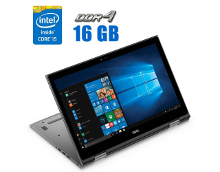 БУ Ноутбук-трансформер Dell Inspiron 15 5579 2-in-1 / 15.6&quot; (1920x1080) IPS Touch / Intel Core i5-8250U (4 (8) ядра по 1.6 - 3.4 GHz) / 16 GB DDR4 / 256 GB SSD / Intel UHD Graphics 620 / WebCam + Мышка из Европы в Днепре