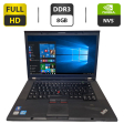 Ноутбук Б-класс Lenovo ThinkPad T530 / 15.6" (1920x1080) TN / Intel Core i7-3610QM (4 (8) ядра по 2.3 - 3.3 GHz) / 8 GB DDR3 / 500 GB HDD / nVidia NVS 5200M, 1 GB GDDR5, 64-bit / WebCam / DVD-ROM / Windows 10 Pro - 1