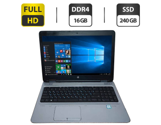 БУ Ноутбук HP ProBook 650 G3 / 15.6&quot; (1920x1080) TN / Intel Core i5-6300U (2 (4) ядра по 2.4 - 3.0 GHz) / 16 GB DDR4 / 240 GB SSD / Intel HD Graphics 520 / WebCam / VGA из Европы в Дніпрі
