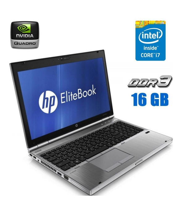 Мобильная рабочая станция HP EliteBook 8560w / 15.6&quot; (1920x1080) UWVA / Intel Core i7-2820QM (4 (8) ядра по 2.3 - 3.4 GHz) / 16 GB DDR3 / 480 GB SSD / nVidia Quadro 1000M, 2 GB DDR3, 128-bit / WebCam / DVD-RW - 1