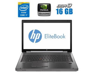 БУ Мобільна робоча станція HP EliteBook 8770w / 17.3&quot; (1920x1080) TN / Intel Core i7-3840QM (4 (8) ядра по 2.8 - 3.8 GHz) / 16 GB DDR3 / 256 GB SSD / nVidia Quadro K3000M, 2 GB GDDR5, 256-bit / WebCam из Европы в Дніпрі