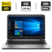 Ноутбук HP ProBook 450 G3 / 15.6" (1920x1080) TN / Intel Core i5-6200U (2 (4) ядра по 2.3 - 2.8 GHz) / 8 GB DDR3 / 250 GB SSD / Intel HD Graphics 520 / WebCam / АКБ