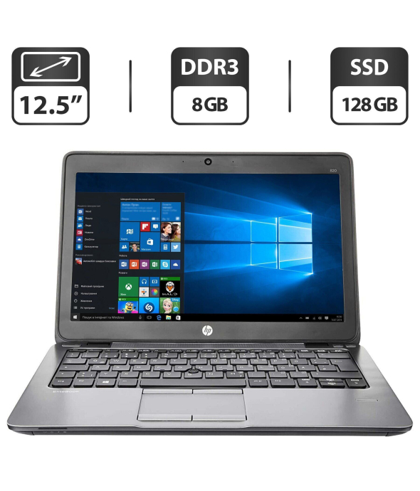 Нетбук Б-клас HP EliteBook 820 G1 / 12.5&quot; (1366x768) TN / Intel Core i5 - 4200U (2 (4) ядра по 1.6-2.6 GHz) / 8 GB DDR3 / 128 GB SSD / Intel HD Graphics 4400 / WebCam - 1