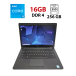 Ноутбук Dell Latitude 5490 / 14" (1366х768) TN / Intel Core i5-7300U (2 (4) ядра по 2.6 - 3.5 GHz) / 16 GB DDR4 / 256 GB SSD M. 2 / Intel HD Graphics 620 / WebCam / Мишка і килимок в подарунок