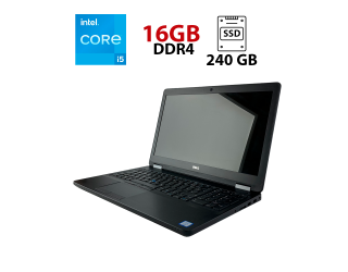 БУ Ноутбук Dell Latitude E5570 / 15.6&quot; (1920x1080) IPS / Intel Core i5-6200U (2 (4) ядра по 2.3 - 2.8 GHz) / 16 GB DDR4 / 240 GB SSD / Intel HD Graphics 520 / WebCam / HDMI из Европы в Дніпрі