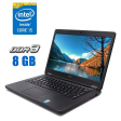Ноутбук Dell Latitude E5450 / 14" (1366x768) TN / Intel Core i5-5200U (2 (4) ядра по 2.2 - 2.7 GHz) / 8 GB DDR3 / 250 GB SSD / Intel HD Graphics 5500 / WebCam - 1