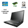 Ноутбук Б-клас Lenovo ThinkPad L520 / 15.6" (1366x768) TN / Intel Core i3-2310M (2 (4) ядра по 2.1 GHz) / 4 GB DDR3 / 320 GB HDD / Intel HD Graphics 3000 / DP / eSATA - 1