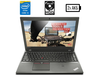 БУ Ноутбук Lenovo ThinkPad T550 / 15.6&quot; (1366x768) TN / Intel Core i5-5200U (2 (4) ядра по 2.2 - 2.7 GHz) / 8 GB DDR3 / 500 GB HDD / Intel HD Graphics 5500 / WebCam / miniDP / Две батареи из Европы в Днепре