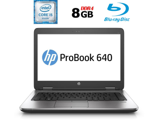 БУ Ноутбук Б-класс HP ProBook 640 G2 / 14&quot; (1920x1080) TN / Intel Core i5-6200U (2 (4) ядра по 2.3 - 2.8 GHz) / 8 GB DDR4 / 180 GB SSD / Intel HD Graphics 520 / WebCam / Fingerprint / BD-ROM / DisplayPort из Европы в Днепре