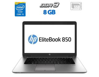 БУ Ноутбук HP Elitebook 850 G2 / 15.6&quot; (1920x1080) TN / Intel Core i5-5300U (2 (4) ядра по 2.3 - 2.9 GHz) / 8 GB DDR3 / 128 GB SSD / Intel HD Graphics 5500 / WebCam из Европы в Днепре