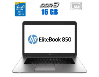БУ Ноутбук HP Elitebook 850 G2 / 15.6&quot; (1920x1080) TN / Intel Core i5-5300U (2 (4) ядра по 2.3 - 2.9 GHz) / 16 GB DDR3 / 256 GB SSD / AMD Radeon R7 M260X, 1 GB GDDR5, 128-bit / WebCam из Европы в Дніпрі