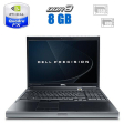 Ноутбук Dell Precision M6400 / 17" (1920x1200) TN / Intel Core 2 Duo T9900 (2 ядра по 3.06 GHz) / 8 GB DDR3 / 128 GB SSD + 320 GB HDD / nVidia GeForce FX 3700M, 1 GB GDDR3, 256-bit / DVD-RW - 1