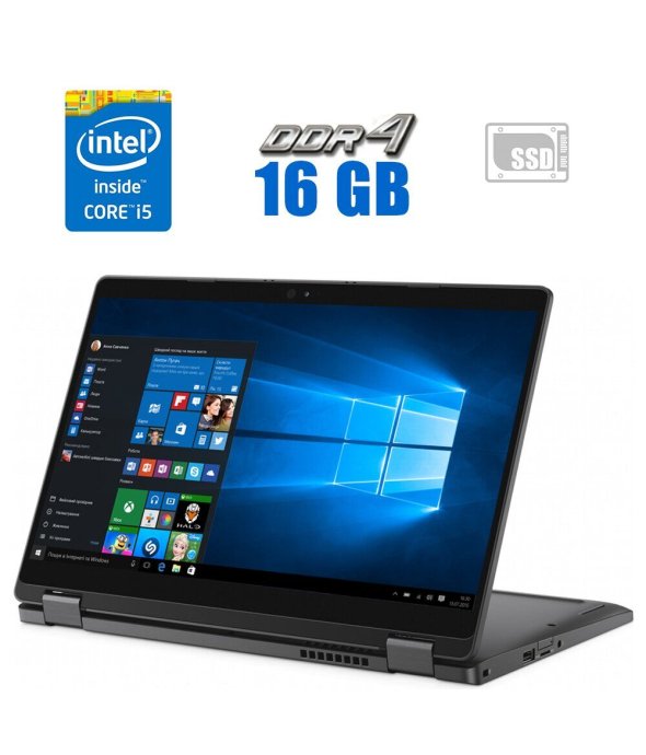 Ноутбук-трансформер Dell Latitude 5300 2-in-1 / 13.3&quot; (1920x1080) IPS Touch / Intel Core i5-8365U (4 (8) ядра по 1.6-4.1 GHz) / 16 GB DDR4 / 480 GB SSD / Intel UHD Graphics / WebCam / LTE - 1