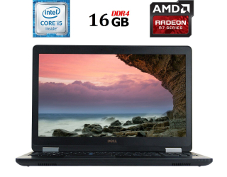 БУ Ноутбук Б-клас Dell Latitude E5570 / 15.6&quot; (1366x768) TN / Intel Core i5 - 6440HQ (4 ядра по 2.6-3.5 GHz) / 16 GB DDR4 / 256 GB SSD / AMD Radeon R7 M370, 2 GB GDDR5, 128-bit / HDMI / Windows 10 ліцензія из Европы в Дніпрі
