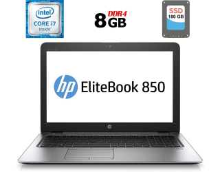 БУ Ноутбук HP EliteBook 850 G3 / 15.6&quot; (1920x1080) TN / Intel Core i7-6600U (2 (4) ядра по 2.6-3.4 GHz) / 8 GB DDR4 / 180 GB SSD / Intel HD Graphics 520 / WebCam / Fingerprint / DisplayPort из Европы в Дніпрі