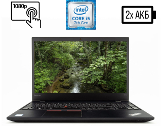 БУ Ультрабук Lenovo ThinkPad T570 / 15.6&quot; (1920x1080) IPS Touch / Intel Core i5-7300U (2 (4) ядра по 2.6 - 3.5 GHz) / 8 GB DDR4 / 240 GB SSD / Intel HD Graphics 620 / WebCam / HDMI / Две батареи из Европы в Днепре