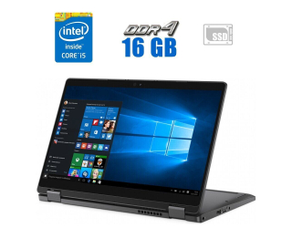 БУ Ноутбук-трансформер Dell Latitude 5300 2-in-1 / 13.3&quot; (1920x1080) IPS Touch / Intel Core i5-8365U (4 (8) ядра по 1.6 - 4.1 GHz) / 16 GB DDR4 / 240 GB SSD / Intel UHD Graphics / WebCam  из Европы