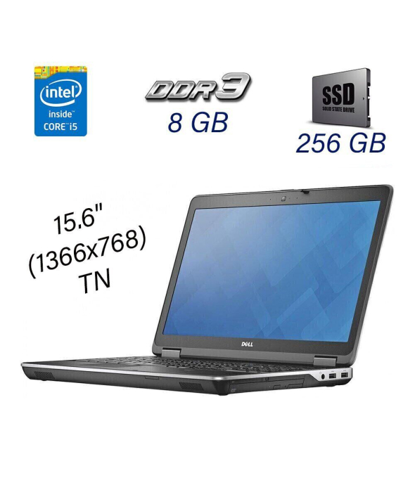 Ноутбук Dell Latitude E6540 / 15.6&quot; (1366x768) TN / Intel Core i5-4310M (2 (4) ядра по 2.7 - 3.4 GHz) / 8 GB DDR3 / 256 GB SSD NEW / Intel HD Graphics 4600 / WebCam / DVD-RW / HDMI - 1