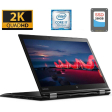Ноутбук-трансформер Б-класс Lenovo ThinkPad X1 Yoga (2nd Gen) / 14" (2560x1440) IPS Touch / Intel Core i7-7600U (2 (4) ядра по 2.8 - 3.9 GHz) / 16 GB DDR3 / 256 GB SSD / Intel HD Graphics 620 / WebCam / Fingerprint / USB 3.1 / HDMI - 1