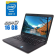 Ноутбук Dell Latitude E5450 / 14" (1366x768) TN / Intel Core i5-5200U (2 (4) ядра по 2.2 - 2.7 GHz) / 16 GB DDR3 / 480 GB SSD / Intel HD Graphics 5500 / WebCam - 1