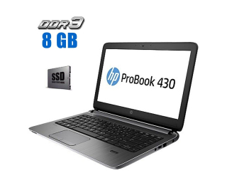 БУ Ноутбук HP ProBook 430 G2 / 13.3&quot; (1366x768) TN / Intel Core i3-5010U (2 (4) ядра по 2.1 GHz) / 8 GB DDR3 / 120 GB SSD / Intel HD Graphics 5500 / WebCam / Windows 10 из Европы в Дніпрі