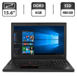 Ноутбук Lenovo ThinkPad T560 / 15.6" (1366x768) TN / Intel Core i5-6200U (2 (4) ядра по 2.3 - 2.8 GHz) / 8 GB DDR3 / 480 GB SSD / Intel HD Graphics 520 / WebCam / HDMI - 1