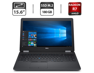 БУ Ноутбук Б-класс Dell Latitude E5570 / 15.6&quot; (1366x768) TN / Intel Core i7-6600U (2 (4) ядра по 2.6 - 3.4 GHz) / 8 GB DDR4 / 180 GB SSD M.2 / AMD Radeon R7 M360, 2 GB GDDR5, 64-bit / HDMI из Европы в Днепре