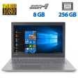 Ноутбук Б-класс Lenovo IdeaPad 320-15IKB / 15.6" (1920x1080) TN / Intel Core i7-7500U (2 (4) ядра по 2.7 - 3.5 GHz) / 8 GB DDR4 / 256 GB SSD / Intel HD Graphics 620 / WebCam / HDMI - 1