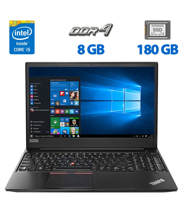 Ноутбук Lenovo ThinkPad E580 / 15.6&quot; (1366x768) TN / Intel Core i5-7200U (2 (4) ядра по 2.5 - 3.1 GHz) / 8 GB DDR4 / 180 GB SSD / Intel UHD Graphics 620 / WebCam / HDMI - 1